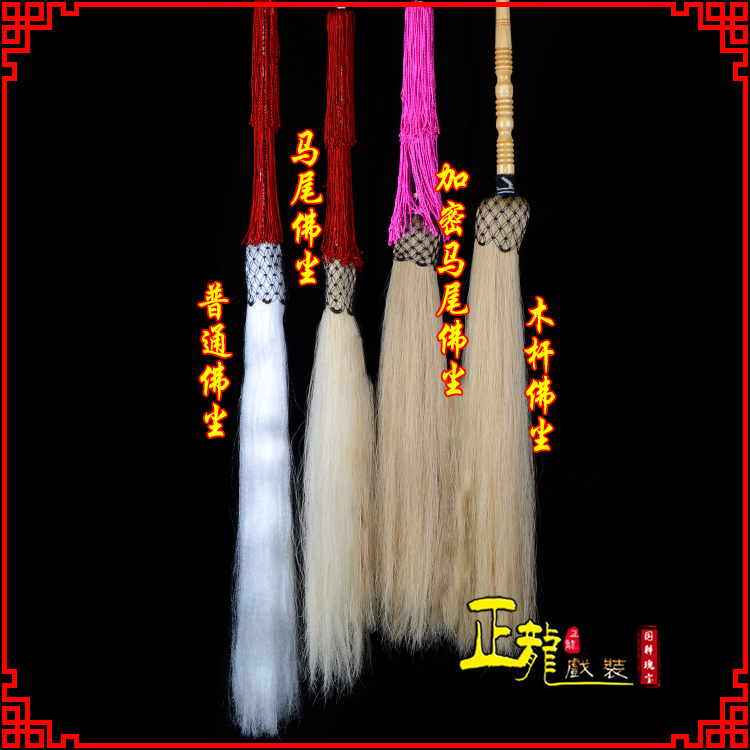 襄垣戏曲道具舞台演出太监拂尘太极拂尘甩子 佛尘